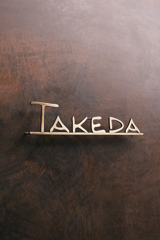 いぶし真鍮切り文字表札