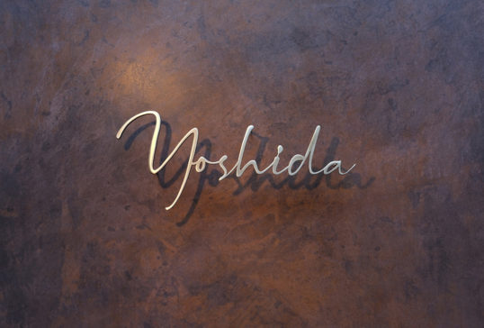 いぶし真鍮切り文字表札