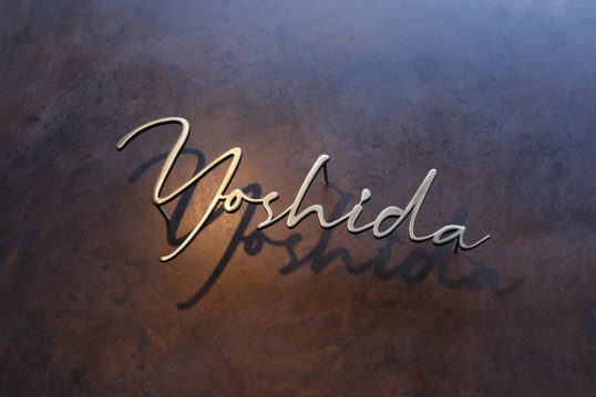 いぶし真鍮切り文字表札