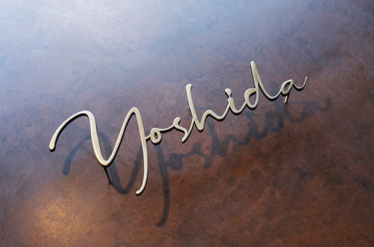 いぶし真鍮切り文字表札