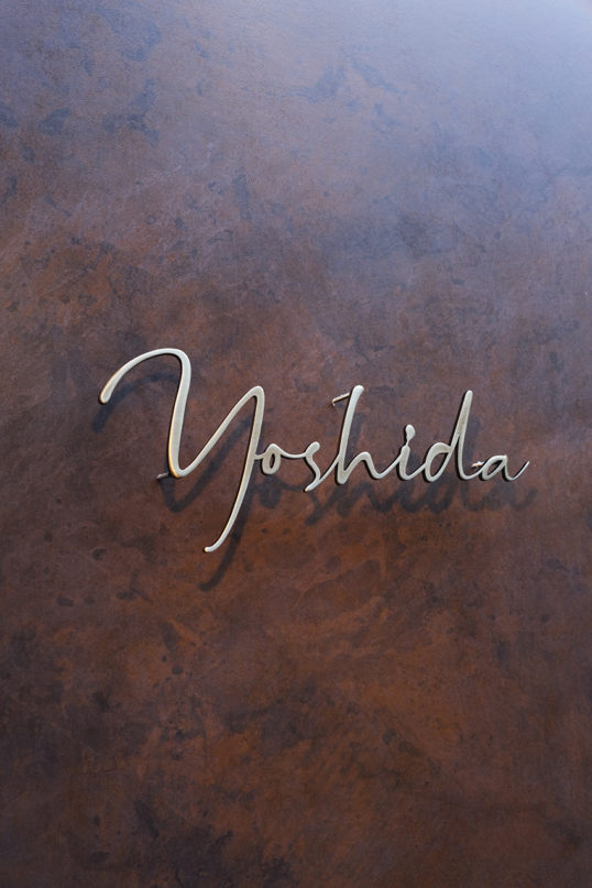 いぶし真鍮切り文字表札