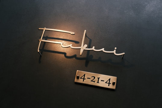 いぶし真鍮切り文字表札