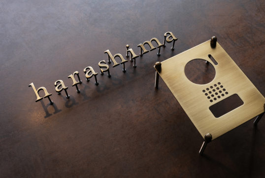 いぶし真鍮切り文字表札