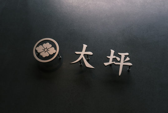 家紋デザインの表札