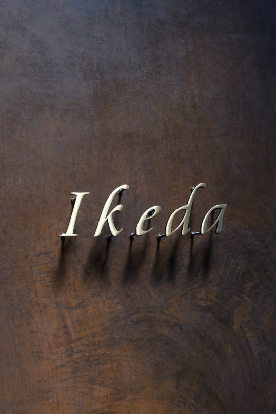 いぶし真鍮切り文字表札