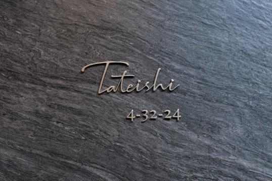 機能門柱用表札