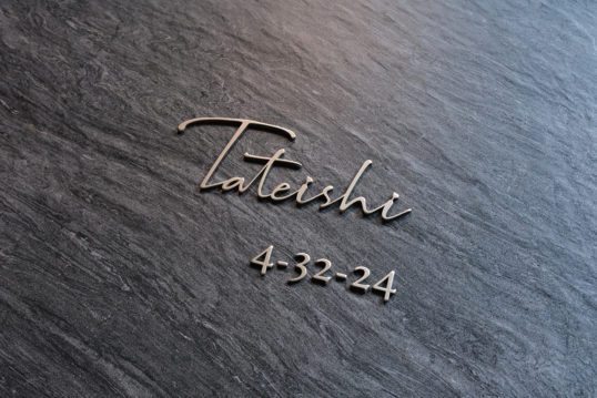 機能門柱用表札