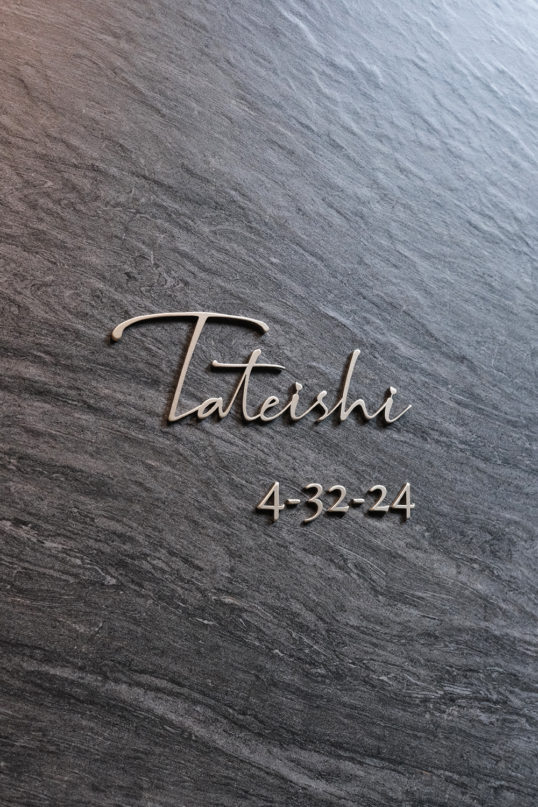 機能門柱用表札