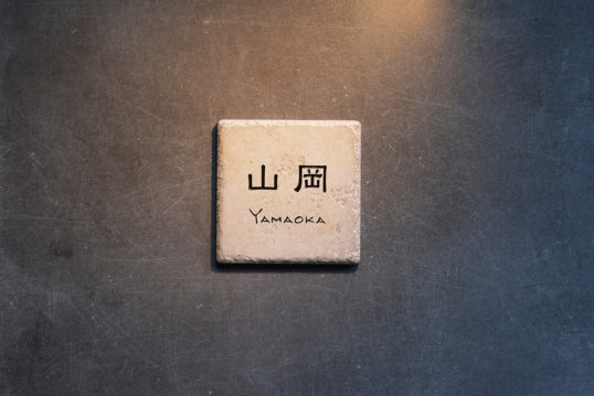 アンティークタイル表札