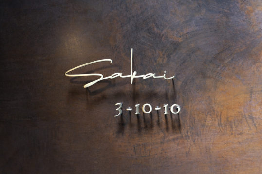 いぶし真鍮切り文字表札