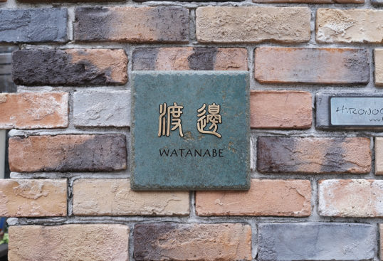 アンティークタイル表札