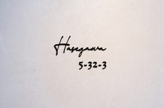 オスポール用表札