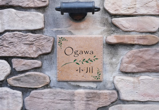 アンティークタイル表札