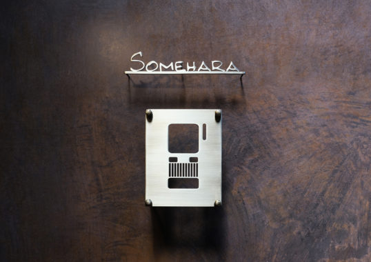 いぶし真鍮切り文字表札