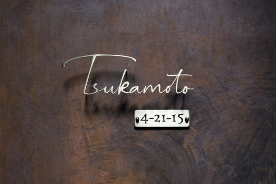 いぶし真鍮切り文字表札