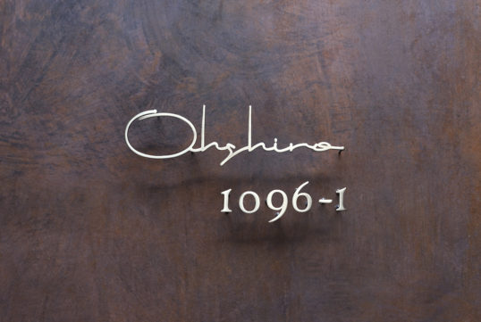 いぶし真鍮切り文字表札