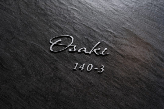 オスポール用表札