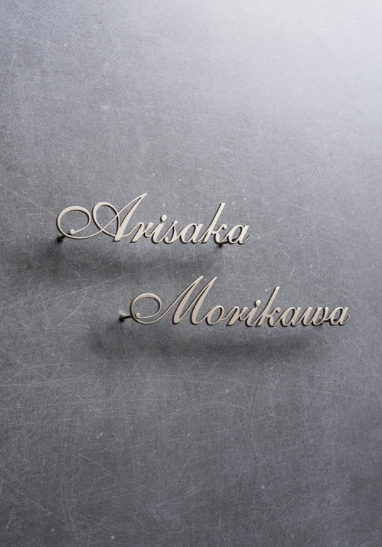 ステンレス切り文字表札