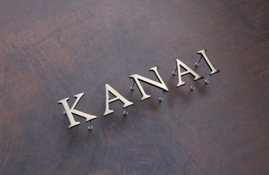 いぶし真鍮切り文字表札