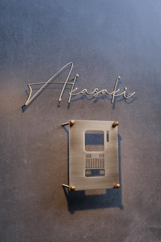 いぶし真鍮切り文字表札