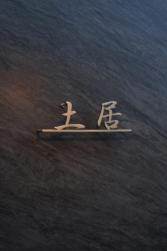 ステンレス切り文字表札