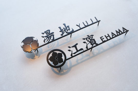 家紋デザインの表札