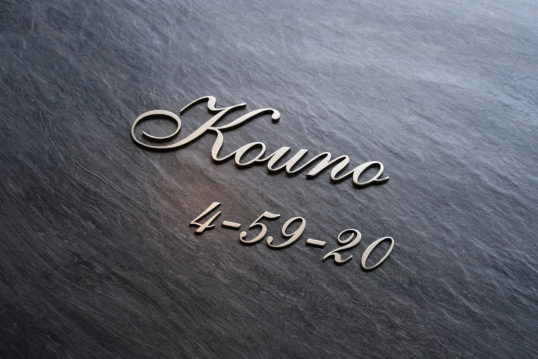 ステンレス切り文字表札