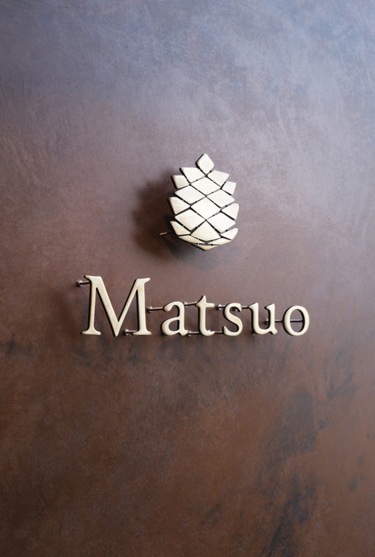 いぶし真鍮切り文字表札