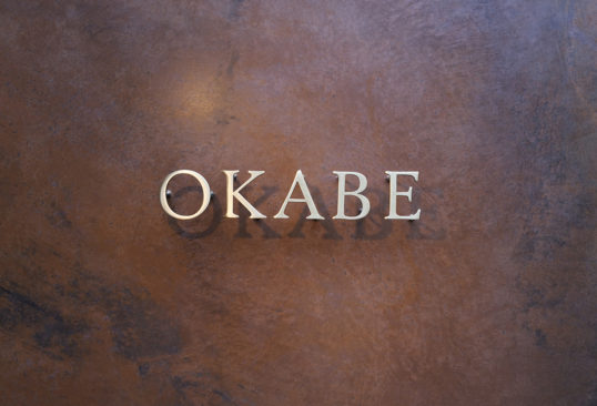 いぶし真鍮切り文字表札