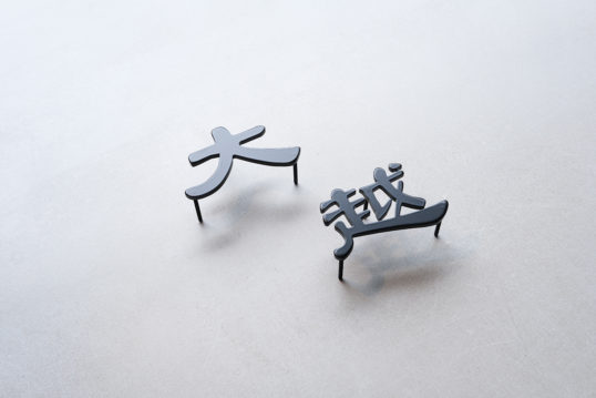 ステンレス切り文字表札