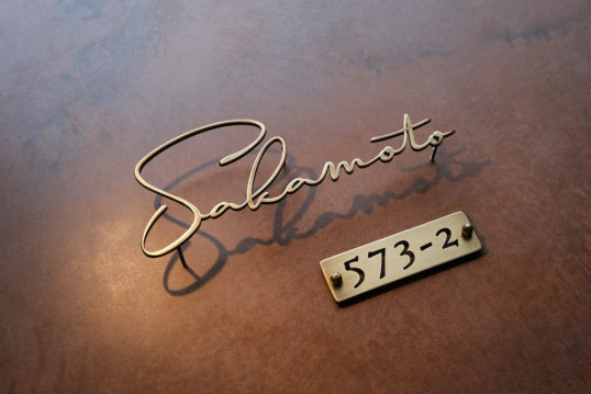 いぶし真鍮切り文字表札