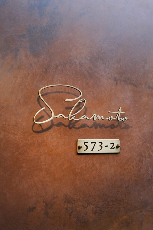 いぶし真鍮切り文字表札