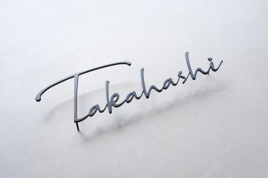 ステンレス切り文字表札