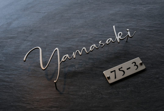 ステンレス切り文字表札