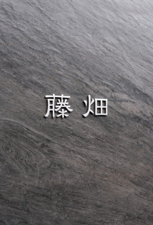 オスポール用表札