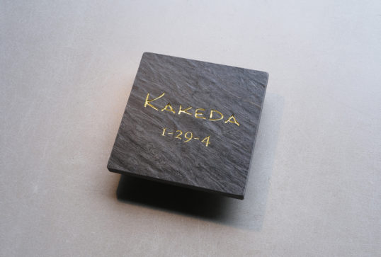 ブラックタイル表札