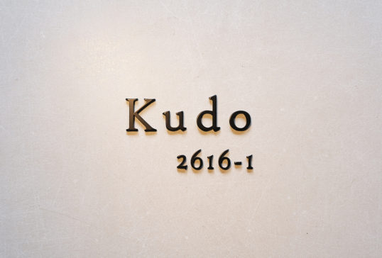 オスポール表札