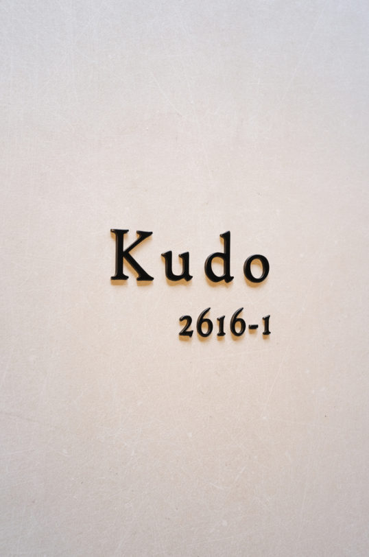 オスポール表札