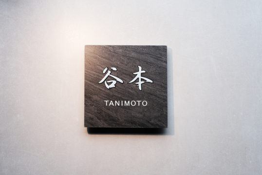 ブラックタイル表札