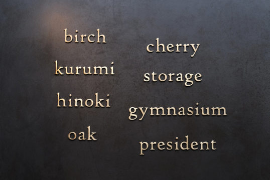 いぶし真鍮切り文字サイン