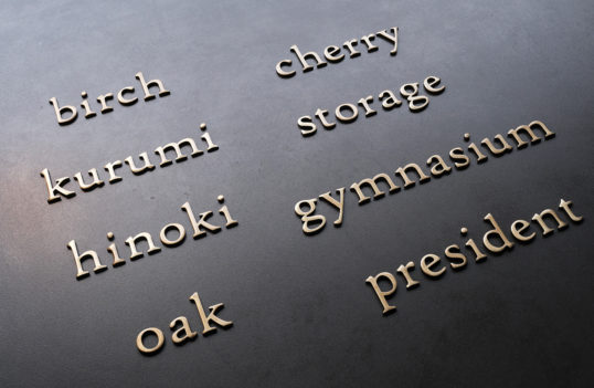 いぶし真鍮切り文字サイン