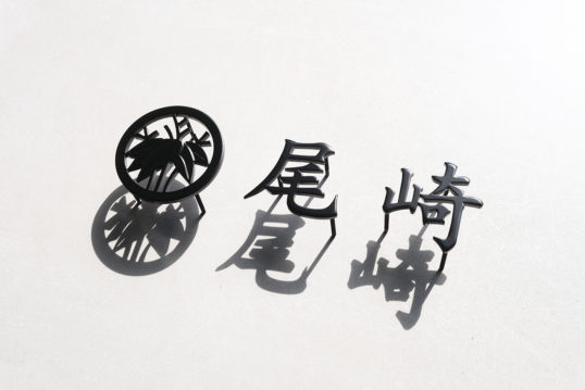 家紋デザインの表札