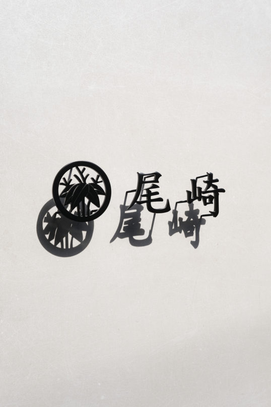 家紋デザインの表札