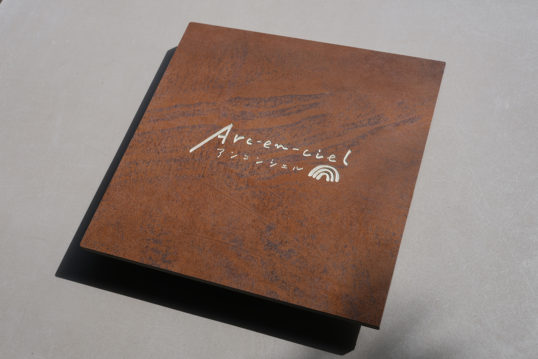 鉄サビタイル風看板