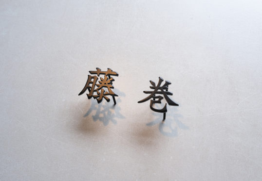 ステンレス切り文字表札