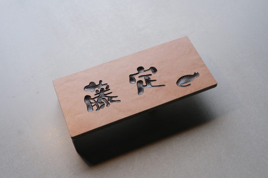 機能門柱用表札