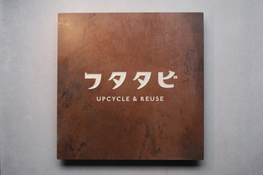 鉄サビ風タイル看板