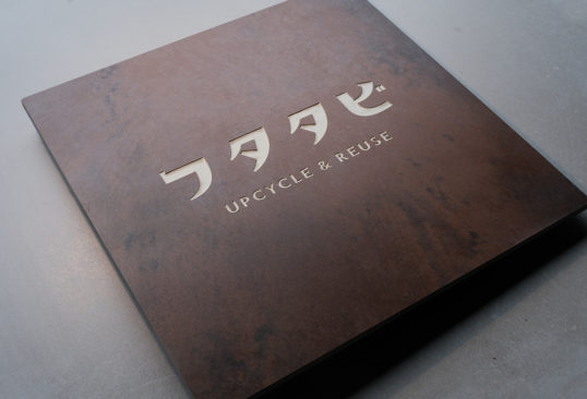 鉄サビ風タイル看板