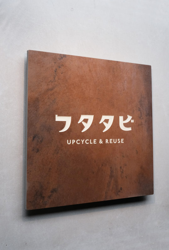 鉄サビ風タイル看板