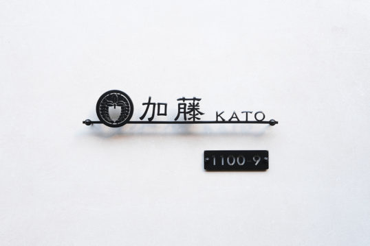 家紋デザインの表札